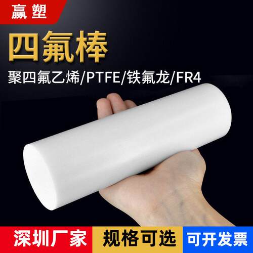 聚四氟乙烯棒料石墨黑四氟棒材塑料王F4加玻纤铁氟龙PTFE棒加工