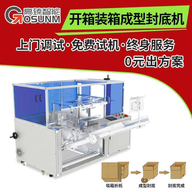 自动开箱机开箱机装箱机包装流水线箱子底部封箱机厂家支持定制