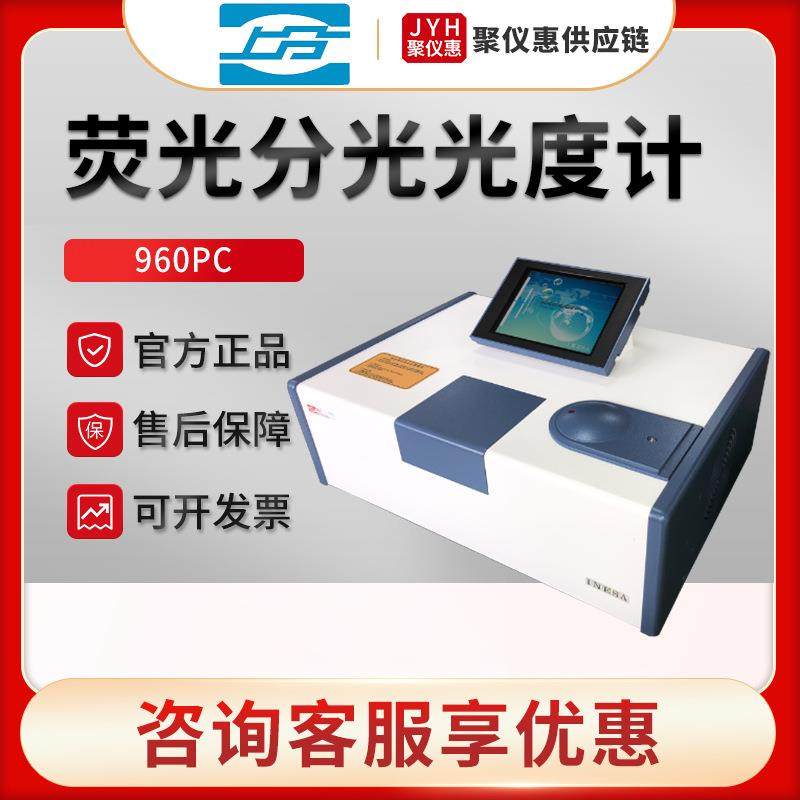 上海PC荧光分光光度计,五金/工具,分光光度计,淘宝优惠券,粉丝福利购,淘宝优惠卷