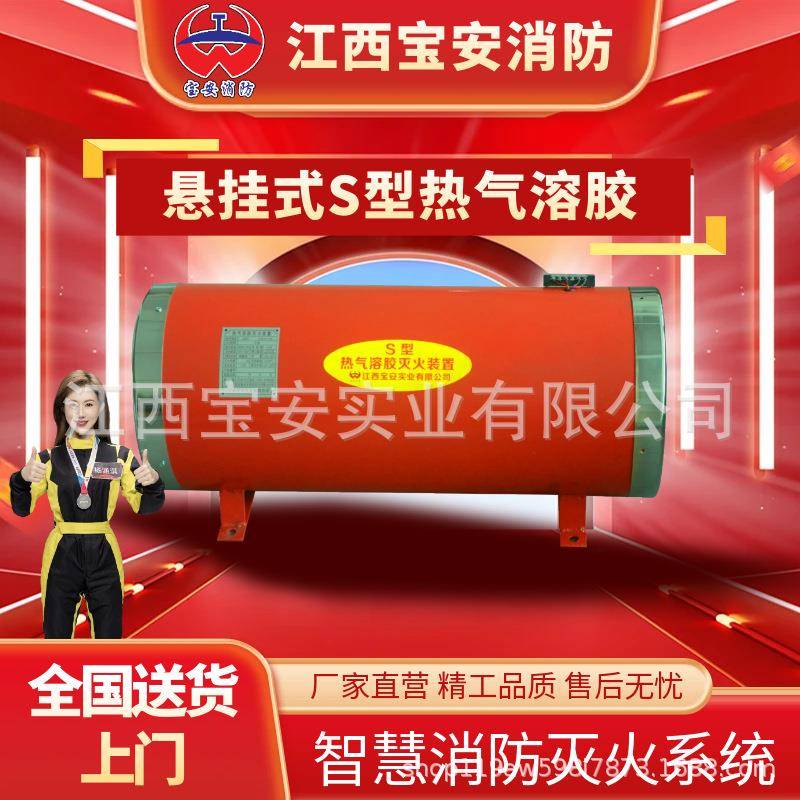 自动灭火装置悬挂式S型热气溶胶灭火装置消防器材