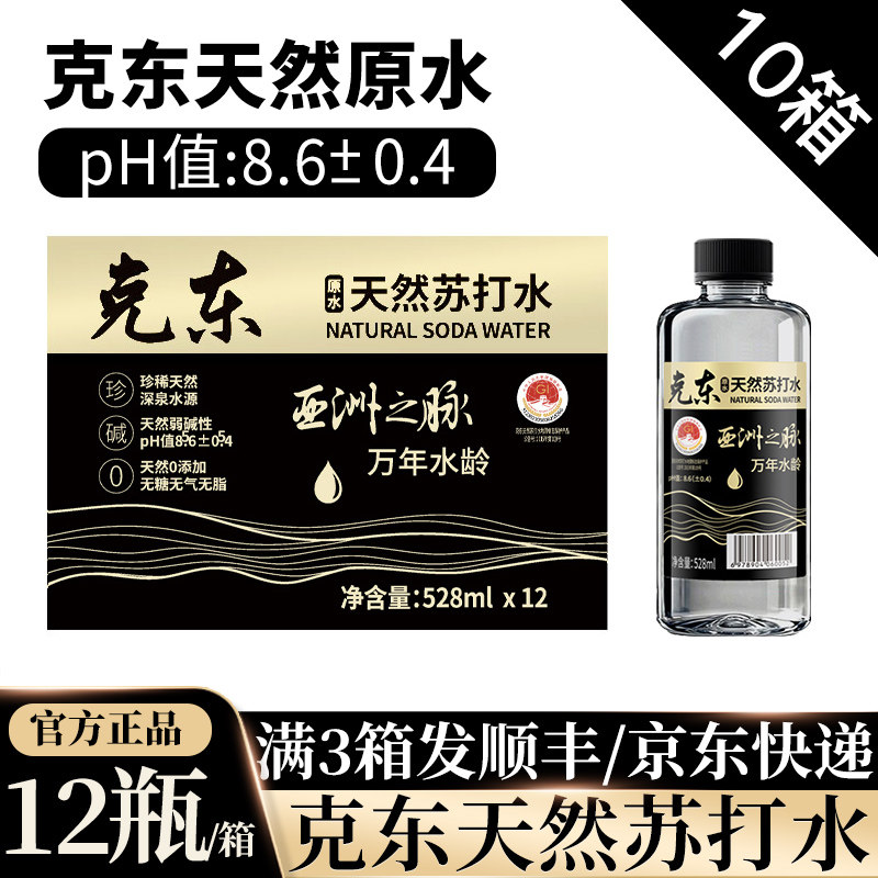 【10箱】KEDONG克东天然苏打水弱碱性无糖无气整箱矿泉水官方正品