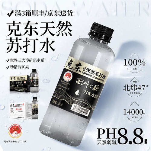 KEDONG/克东天然苏打水弱碱性无糖无气整箱矿泉水官方正品旗舰店