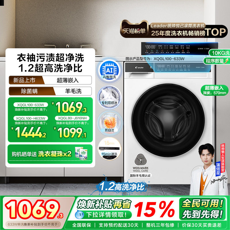 [换新补贴]海尔出品统帅滚筒洗衣机全自动超薄洗脱一体633