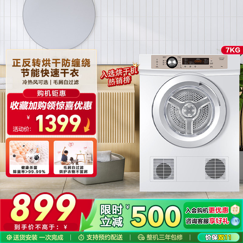 【直排】海尔Leader统帅烘干机烘衣服7kg全自动滚筒干衣机小型7-F