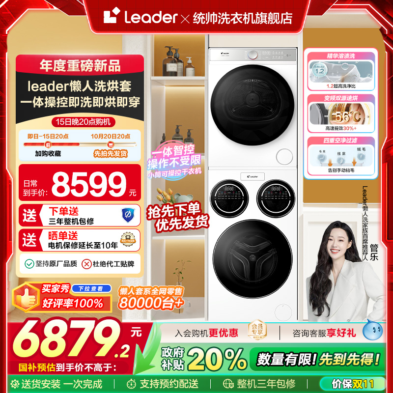 海尔统帅Leader三筒懒人洗衣机干衣机套装12.5kg全自动ProMax