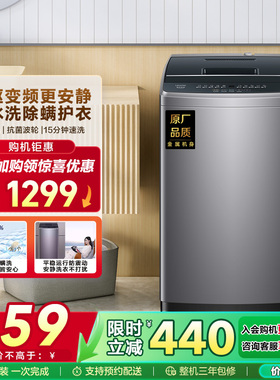 [直驱变频]海尔智家Leader统帅10kg家用全自动租房波轮洗衣机958