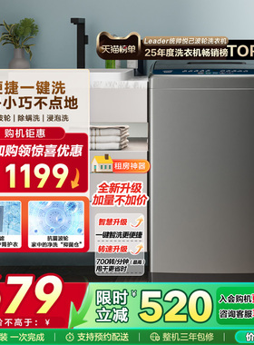 海尔智家Leader统帅8kg大容量家用全自动波轮洗衣机
