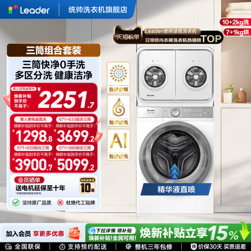 海尔统帅/Leader懒人内衣洗衣机2kg迷你双筒可组三筒洗烘一体671