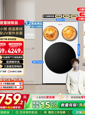 以旧换新补贴海尔Leader统帅懒人三筒洗衣机双烘版婴儿洗ProMax版