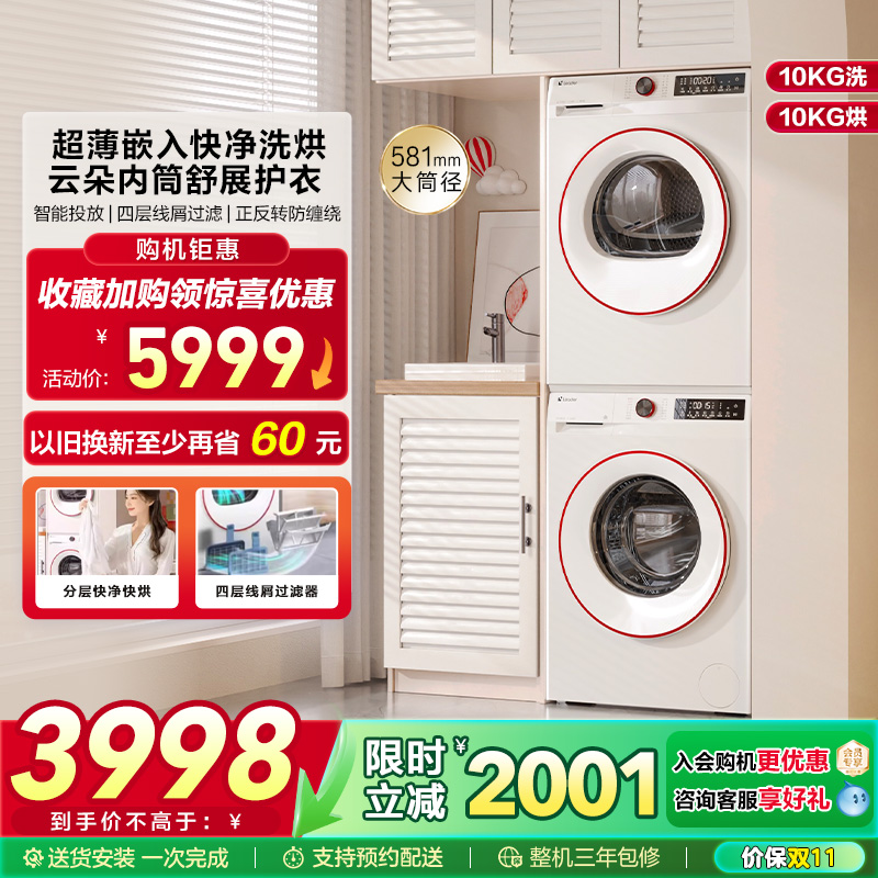 海尔智家Leader统帅10kg家用滚筒洗衣机热泵烘干机云朵洗烘套装32
