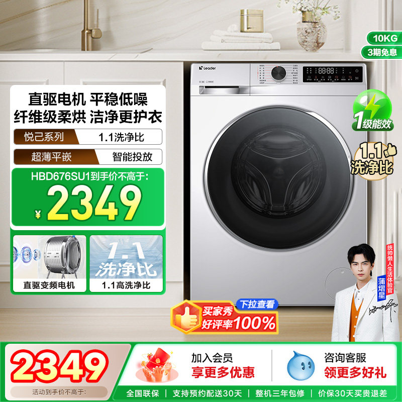 云朵内筒海尔智家Leader统帅家用全自动10kg滚筒洗烘一体洗衣机32