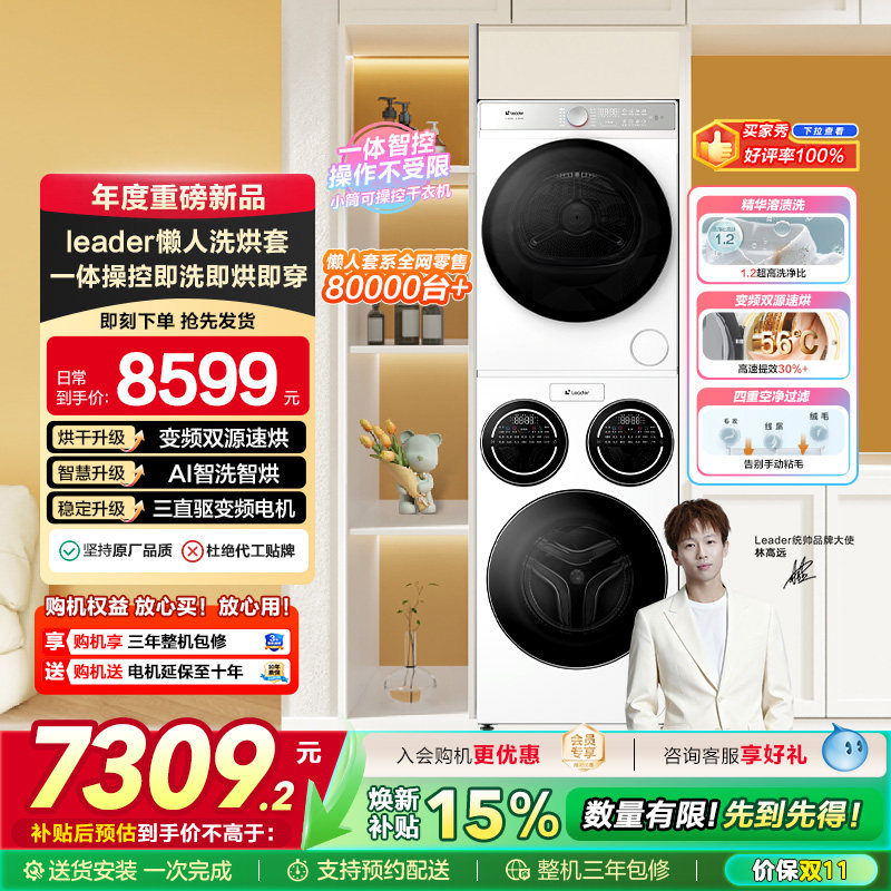海尔统帅Leader三筒懒人洗衣机干衣机套装12.5kg全自动ProMax