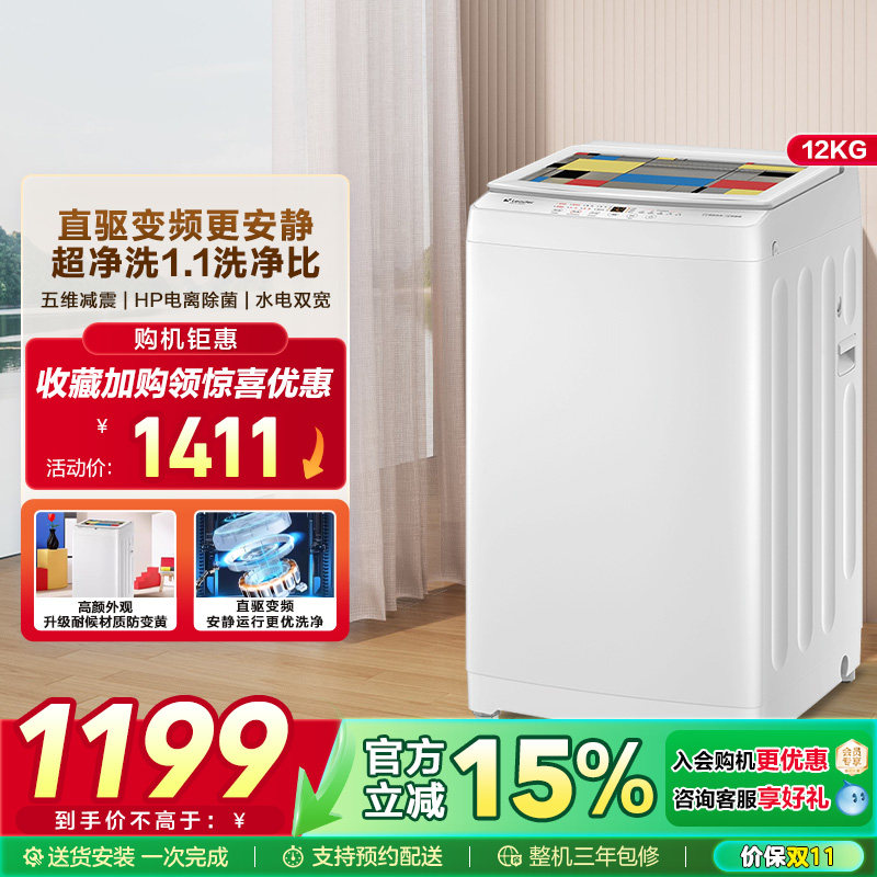 直驱变频海尔智家leader统帅防缠绕12kg租房波轮洗衣机全自动556