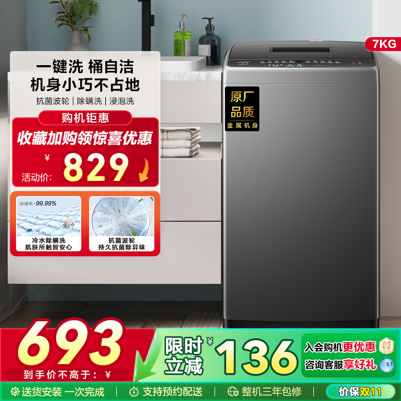 海尔智家Leader统帅小型除菌螨波轮洗衣机7kg家用全自动租房M10