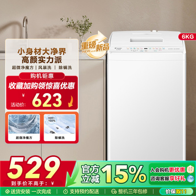 以旧换新海尔leader统帅6KG全自动波轮小型洗衣机租房家用20D0