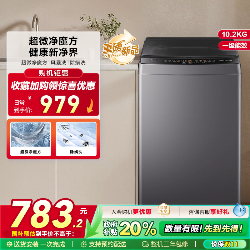 以旧换新补贴海尔leader统帅10.2KG全自动波轮洗衣机租房家用20D1