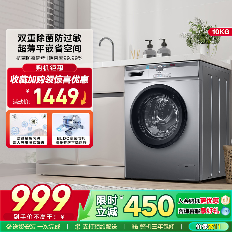 海尔智家Leader统帅10kg全自动家用大容量超薄租房用滚筒洗衣机29