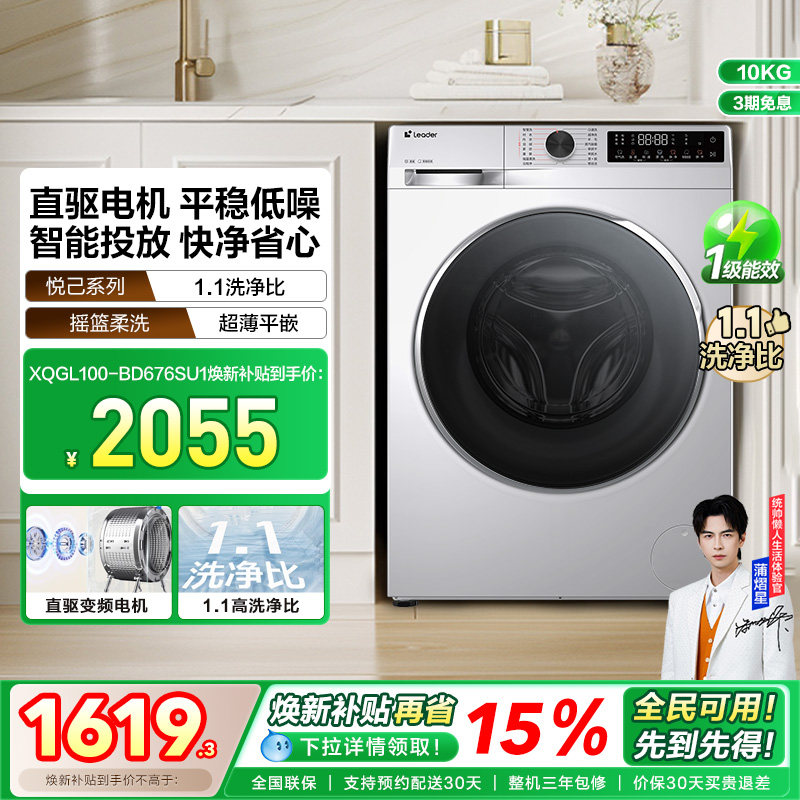 海尔统帅Leader滚筒洗衣机10kg懒人家用全自动直驱676