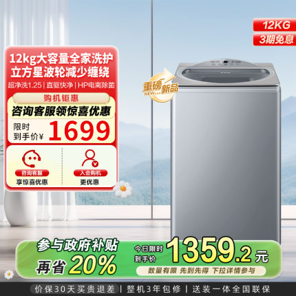换新补贴海尔统帅Leader12kg大容量波轮洗衣机家用全自动变频656