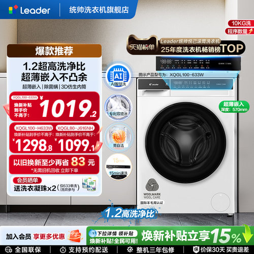 [国家补贴]海尔出品统帅滚筒洗衣机全自动超薄洗脱一体633