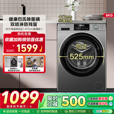 海尔智家Leader统帅8kg家用全自动租房用大容量洗脱滚筒洗衣机