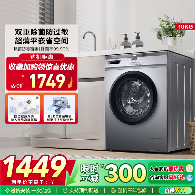 海尔智家Leader统帅10kg全自动家用大容量超薄租房用滚筒洗衣机29