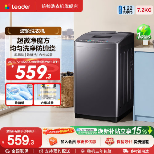 海尔出品统帅7.2Kg大容量全自动波轮洗衣机租房家用20D0