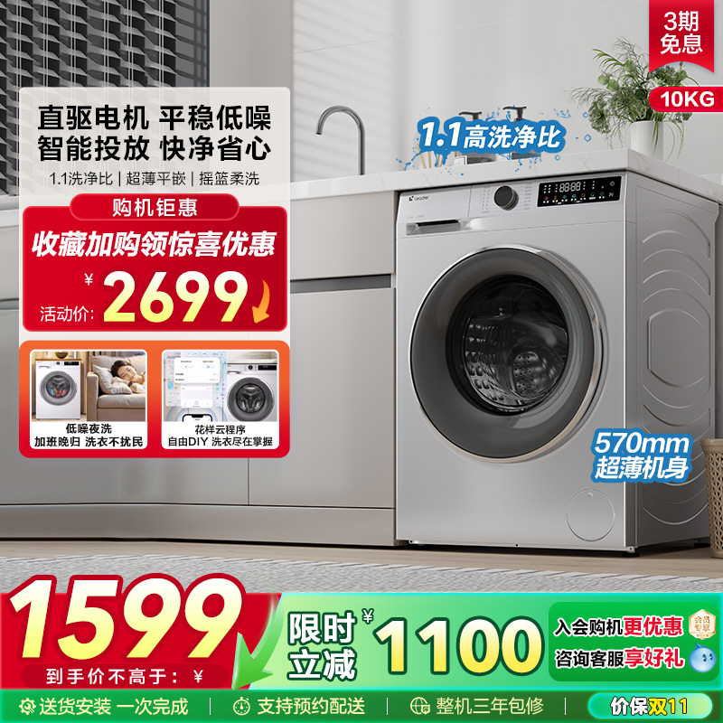 海尔统帅Leader滚筒洗衣机10kg懒人家用全自动直驱676