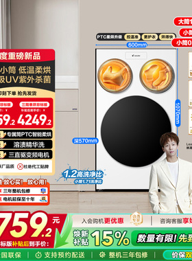 以旧换新补贴海尔Leader统帅懒人三筒洗衣机双烘版婴儿洗ProMax版