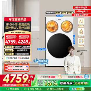以旧换新补贴海尔Leader统帅懒人三筒洗衣机双烘版婴儿洗ProMax版
