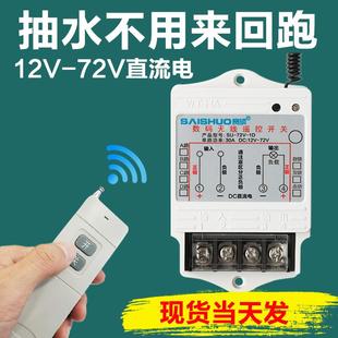 油泵大功率控制器远距离 12v 24V 48V 72V直流无线遥控开关水泵