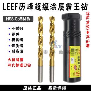 10mm 历峰LEEF超级霸王钻M42高钴不锈钢镀钛钻头
