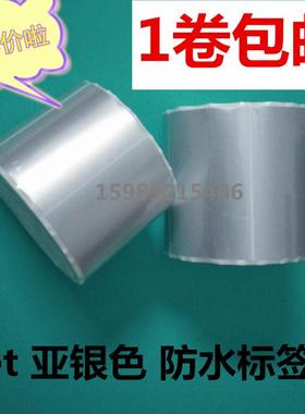 亚银 耐高温标签不干胶 标签纸90*50/60/40*1000张 pet撕不破贴纸