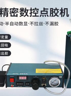 自动点胶机983A全自动AB胶滴胶机打胶机手动硅胶灌胶机自动注胶机