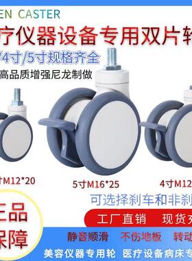 3寸4寸5寸轮子医用静音双轮仪器设备脚轮病床双片刹车聚氨酯
