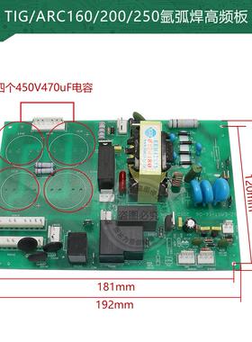 深圳瑞款 WS-200 TIG-200 氩弧焊机电容底板/引弧板/电源板