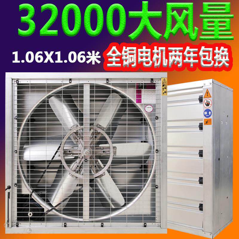 负压风机大功率强力工业养殖网吧车间大型排气排风换气扇HY-1060