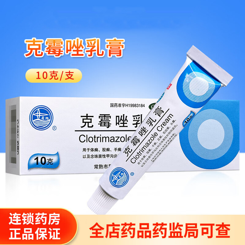星海 克霉唑乳膏 1%*10体癣 股癣 手癣