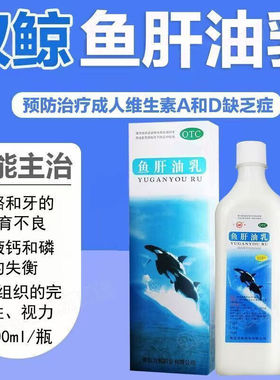 双鲸鱼肝油乳500ml成人维生素AD缺乏症