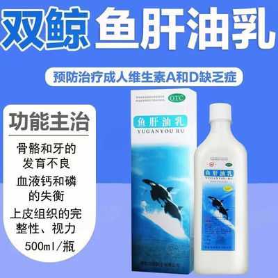 【双鲸】鱼肝油乳20%*500ml*1瓶/盒