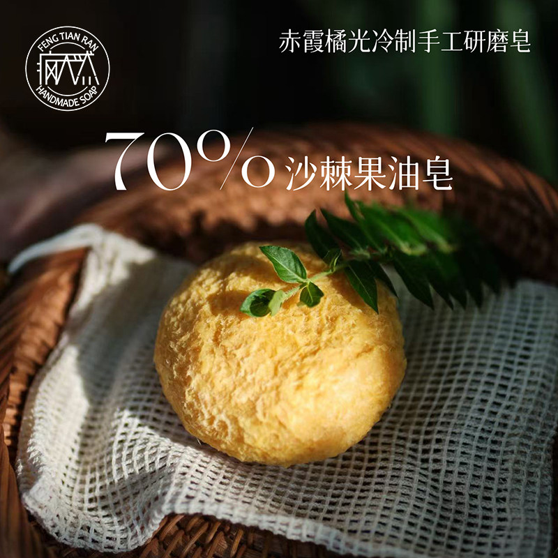 疯天然冷制研磨手工皂沙棘果油香皂洗脸洗澡皂清洁沐浴洁面精油皂
