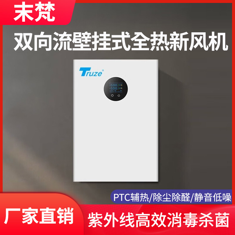 新风机壁挂式家用卧室客厅新风系统双向换气净化超净音智能单向