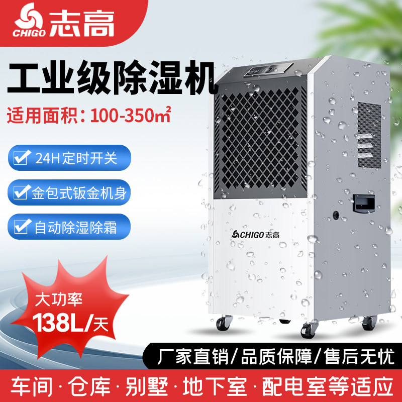 志高工业除湿机车间仓库地下室别墅专用商用大功率除湿器