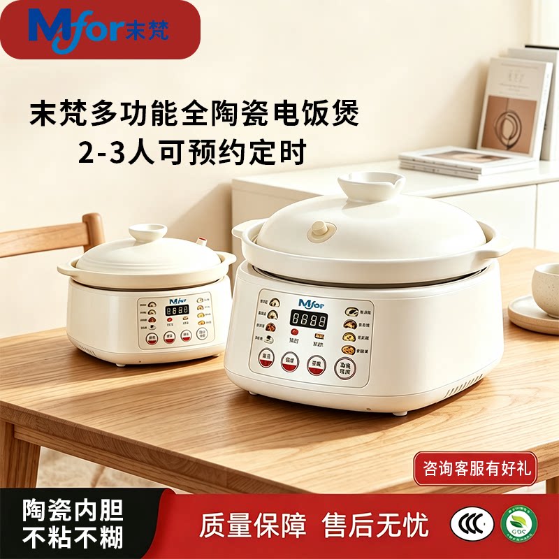 末梵多功能家用全陶瓷电饭煲2-3人用多功能锅可预约定时单内胆