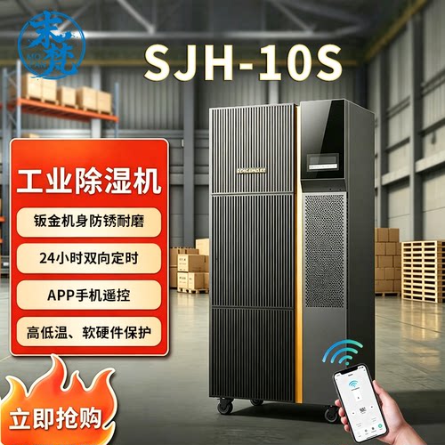 末梵大师系列工业除湿机