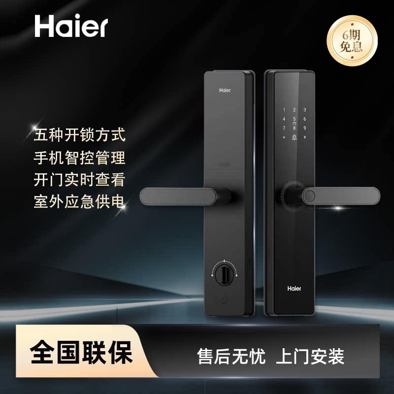 海尔智能门锁指纹锁家用电子密码手机远程解锁 HFH-19E-U1(ProV1)