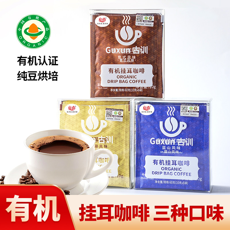 云南有机挂耳咖啡手冲滤挂式小粒速溶咖啡