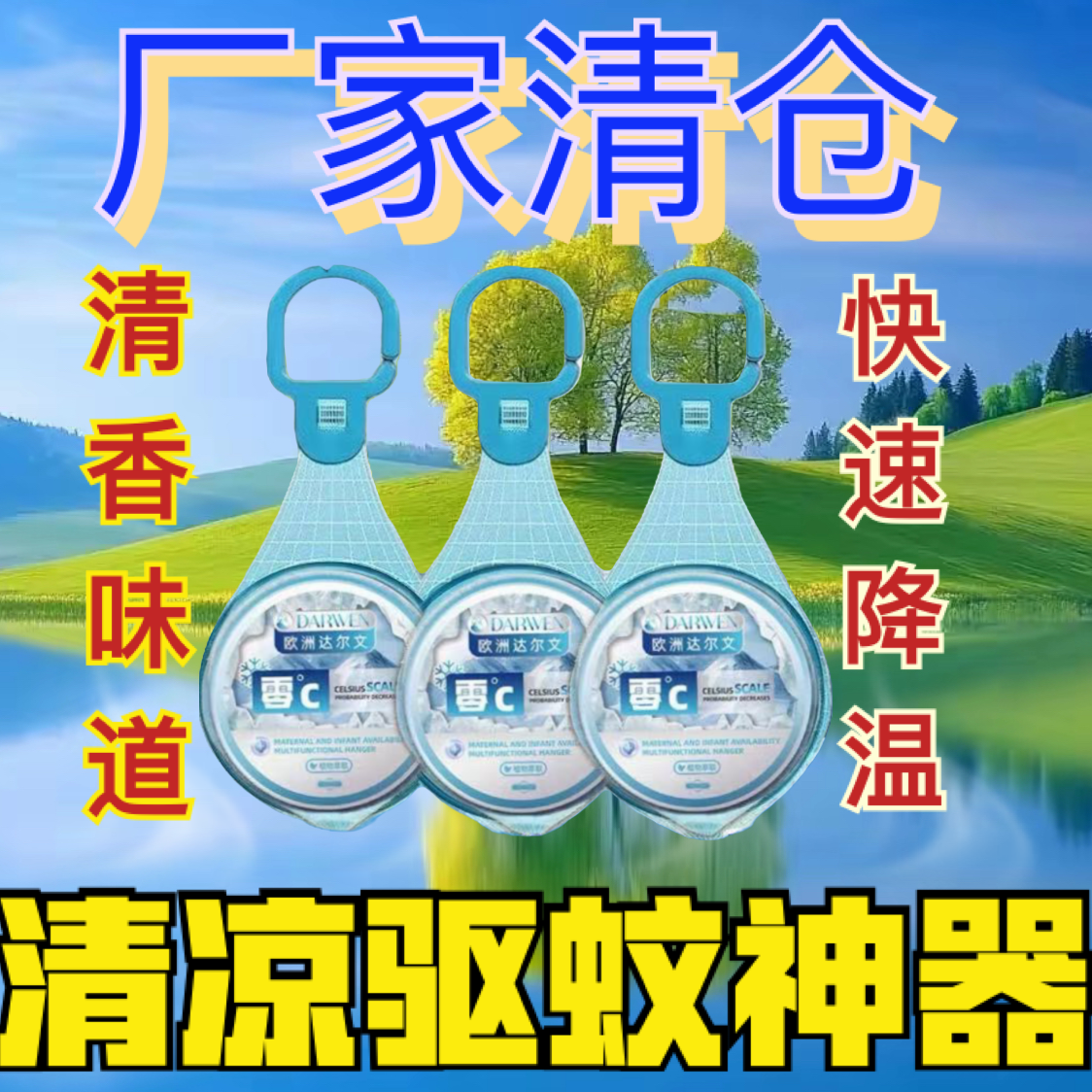 吸热避暑挂件驱蚊神器无需通电便携挂件防暑快速驱蚊虫百米不靠近