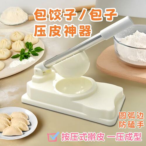 家用包饺子神器新款青团月饼皮雪媚娘按压模具做包子烧卖压皮工具