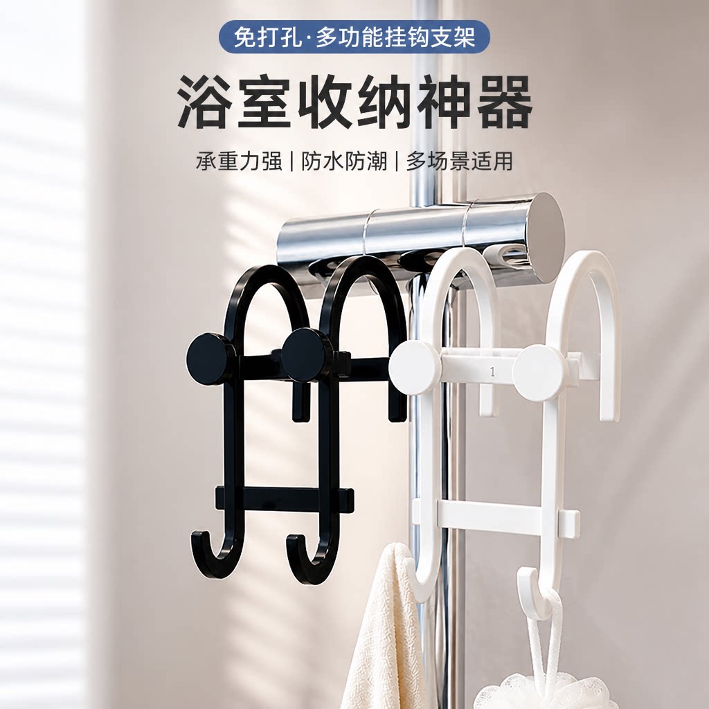 浴室免打孔多功能挂钩手机支架